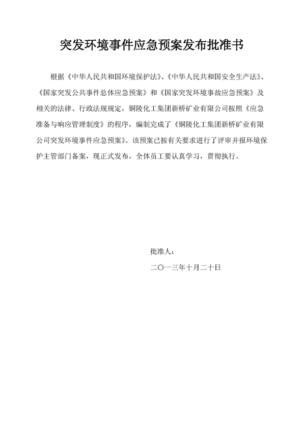 金狮贵宾会矿业公司环保综合预案_页面_02