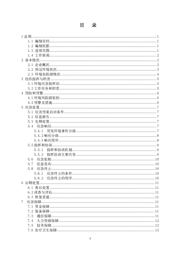 金狮贵宾会矿业公司环保综合预案_页面_03