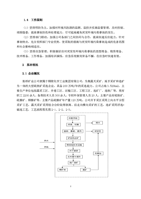 金狮贵宾会矿业公司环保综合预案_页面_06