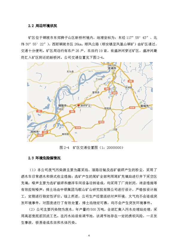 金狮贵宾会矿业公司环保综合预案_页面_08