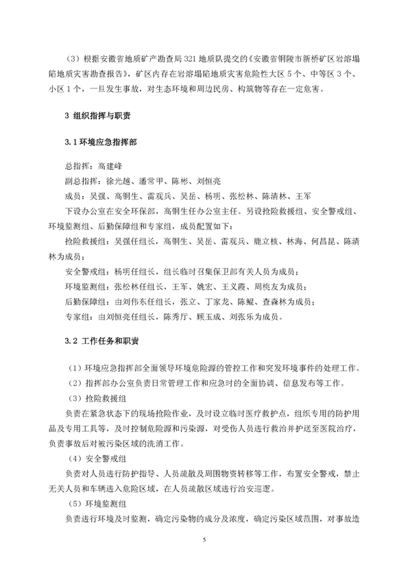 金狮贵宾会矿业公司环保综合预案_页面_09
