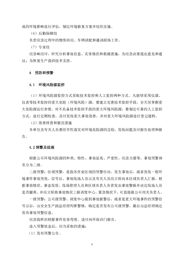 金狮贵宾会矿业公司环保综合预案_页面_10