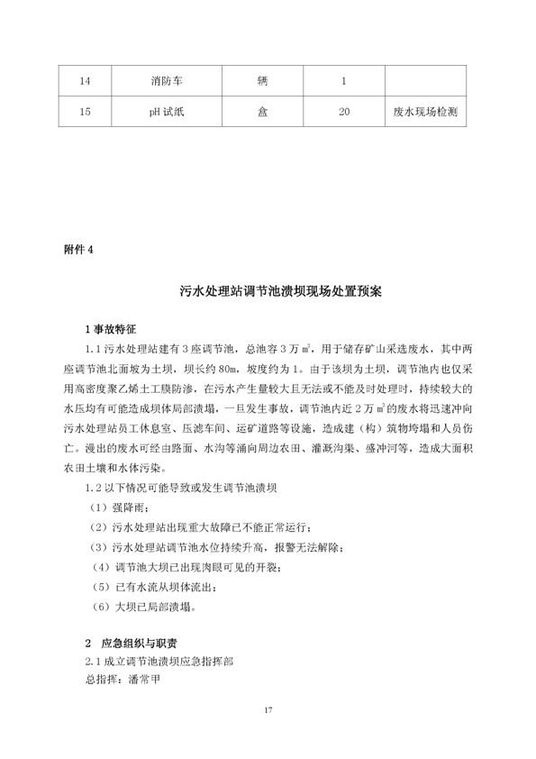 金狮贵宾会矿业公司环保综合预案_页面_21