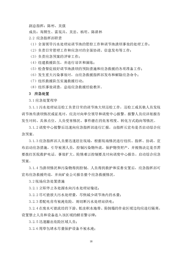 金狮贵宾会矿业公司环保综合预案_页面_22