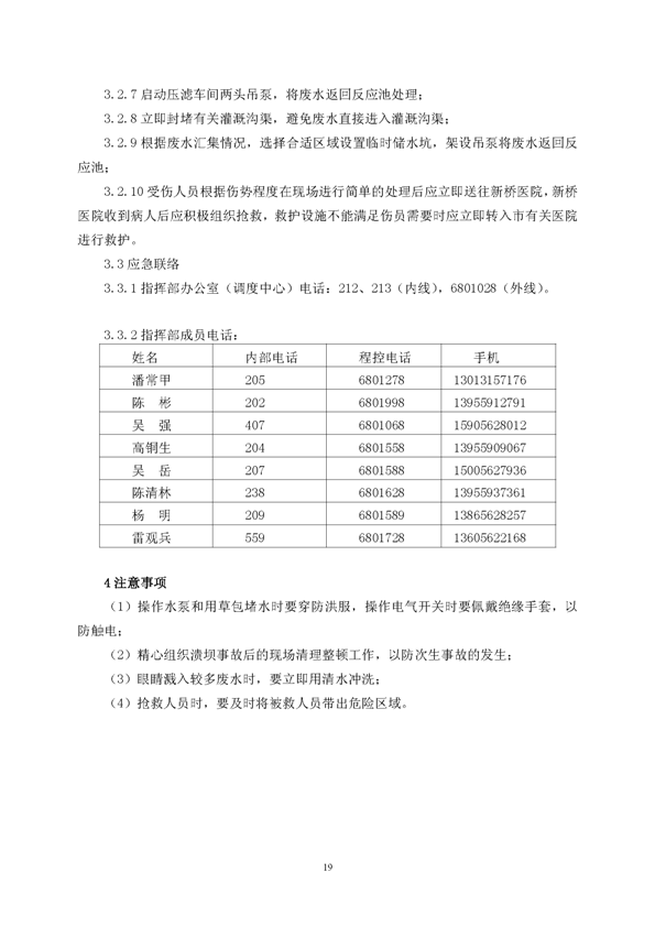 金狮贵宾会矿业公司环保综合预案_页面_23