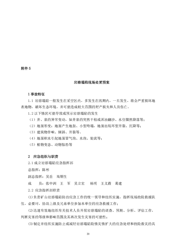 金狮贵宾会矿业公司环保综合预案_页面_24